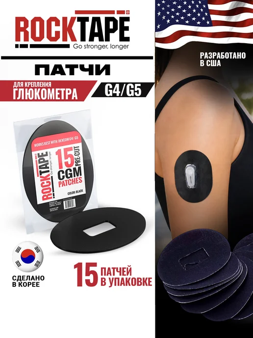 Rocktape Кинезио тейп (патчи) для тела 15шт, черный, 15 шт