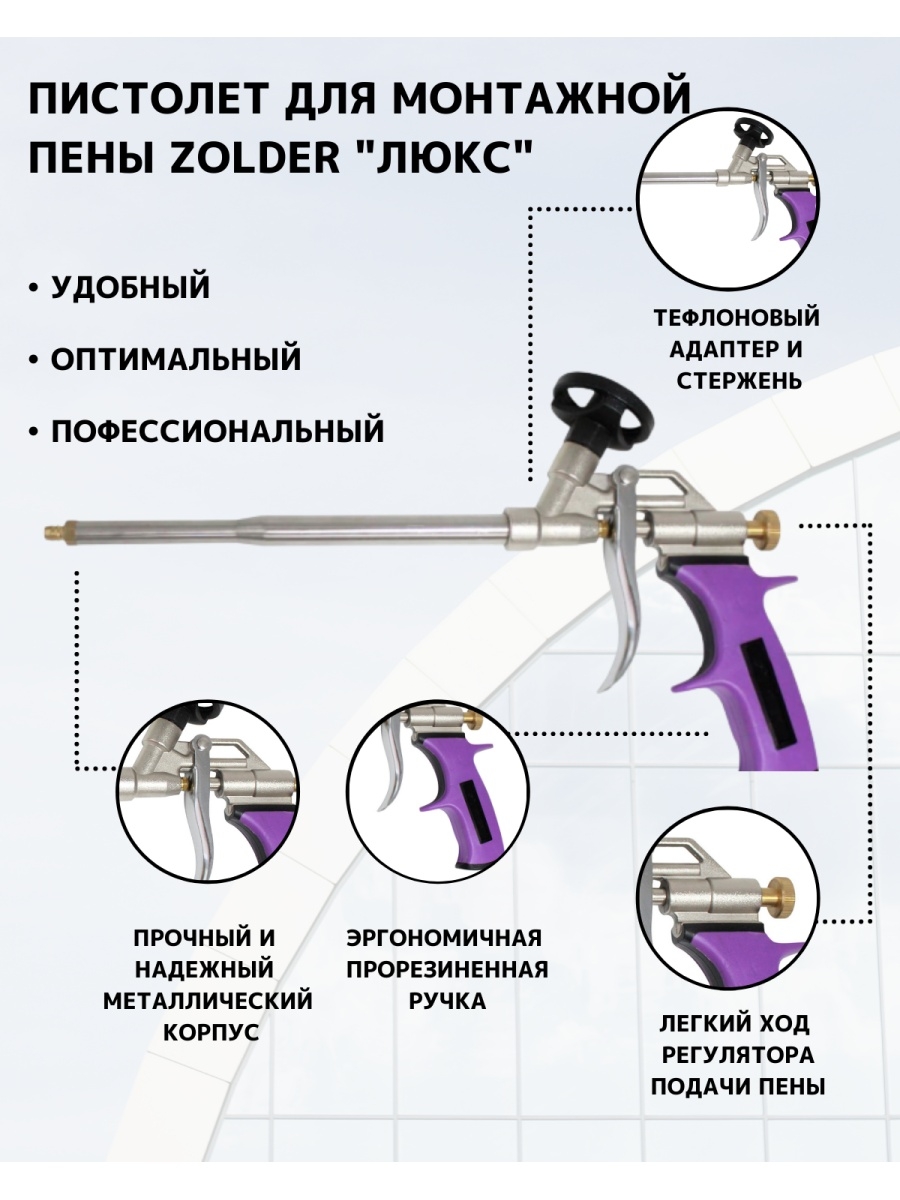 Схема пистолета для монтажной пены схема