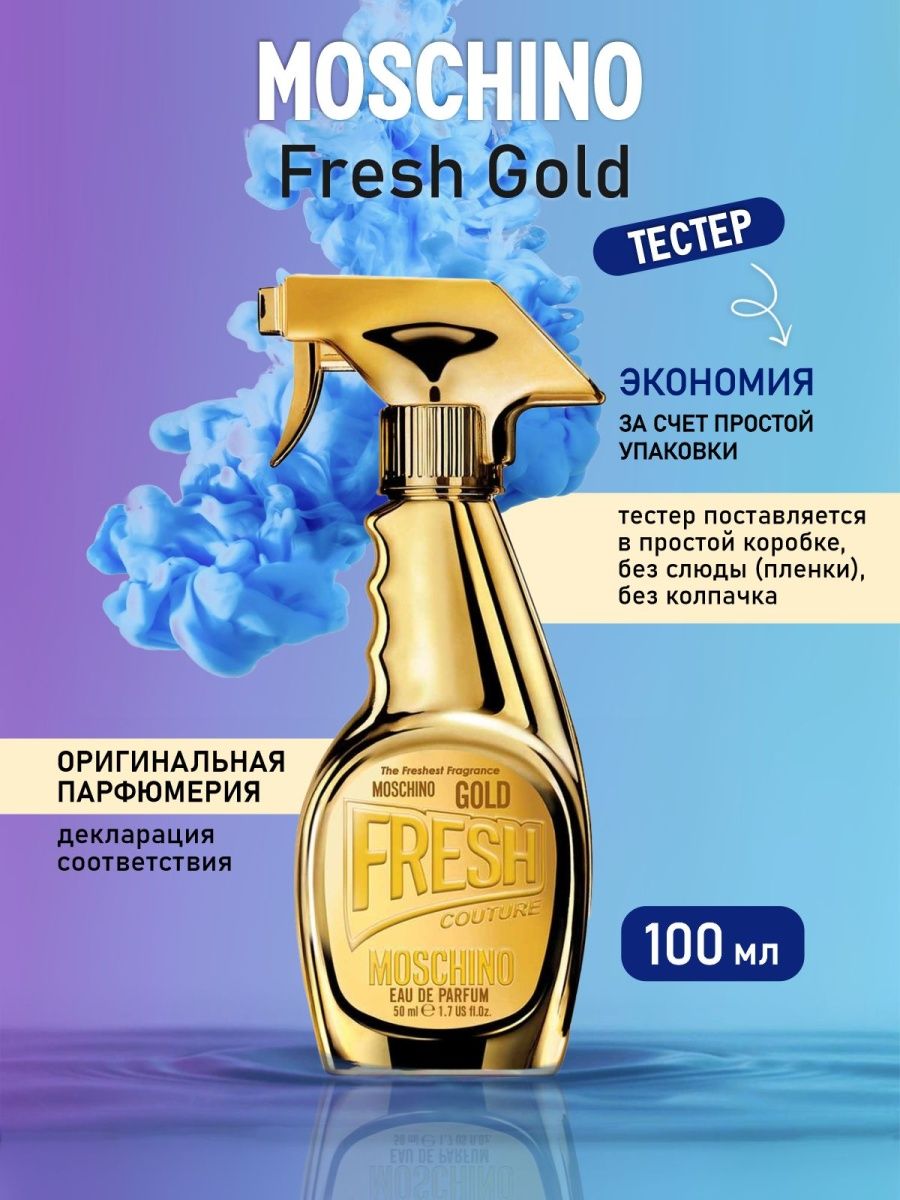 Golden fresh. Москино Фреш Голд. Москино пробник. Gold Fresh. Gold Fresh fuits.