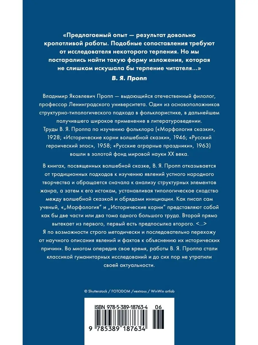 Морфология волшебной сказки. Исторически Издательство КоЛибри 17862833  купить за 555 ₽ в интернет-магазине Wildberries