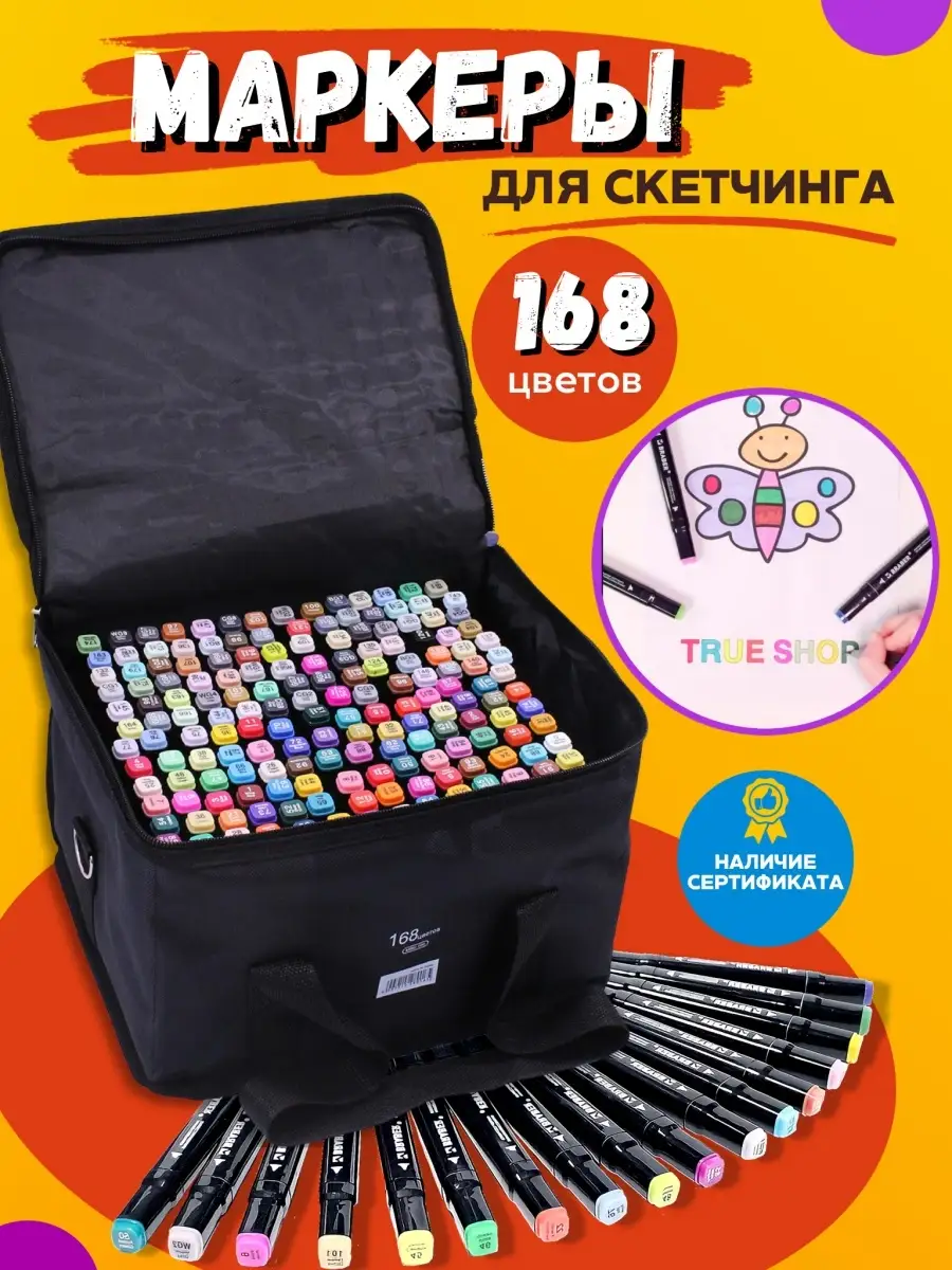 Фломастеры для скетчинга и рисования, набор 168 цветов TrueShop 17863253  купить за 1 392 ₽ в интернет-магазине Wildberries