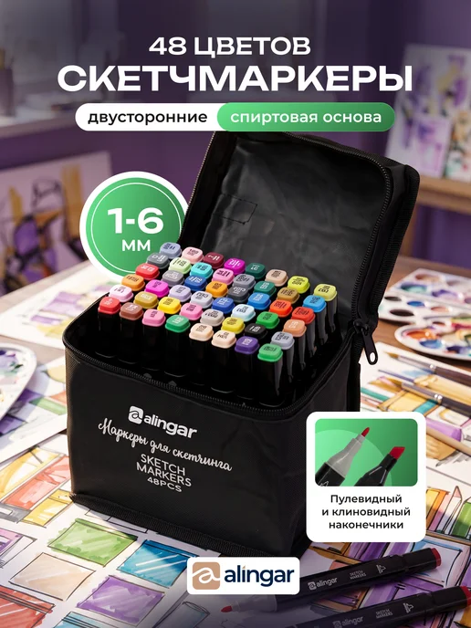 Alingar Маркеры для скетчинга набор, 80 цветов, вариант
