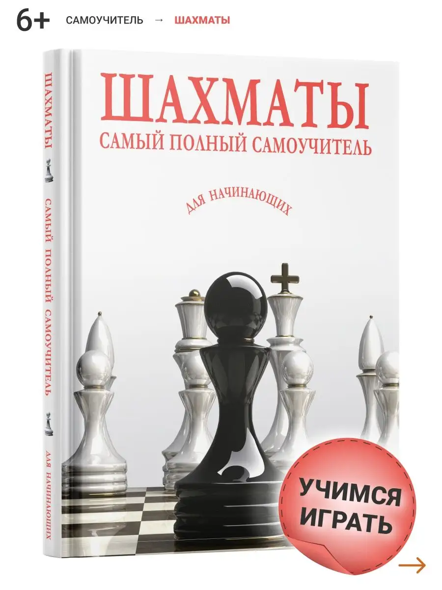 Шахматы самоучитель для начинающих Харвест 17866512 купить за 406 ₽ в  интернет-магазине Wildberries