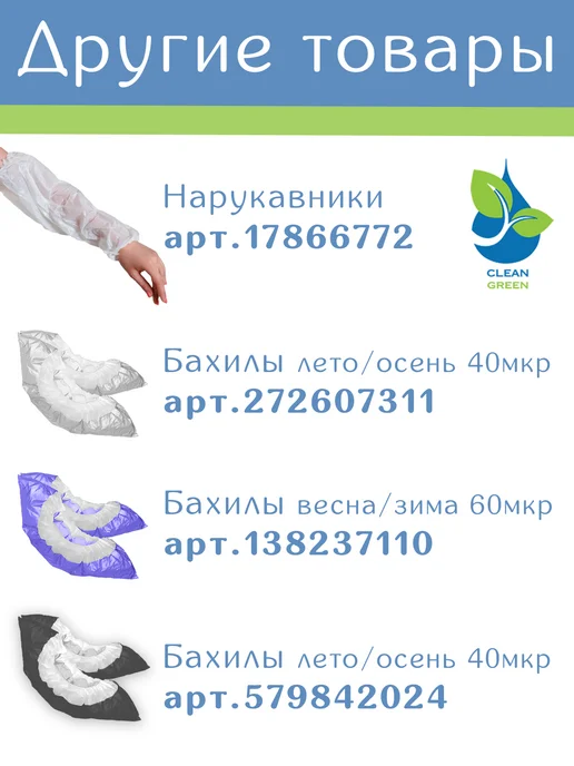 CLEAN GREEN Нарукавники одноразовые 50 пар, зеленый, фото 7