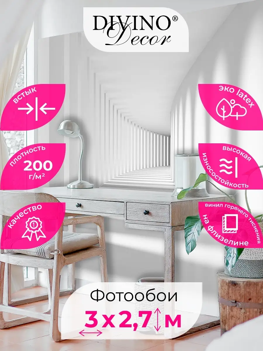 3Д Фотообои объемные DIVINO Decor 