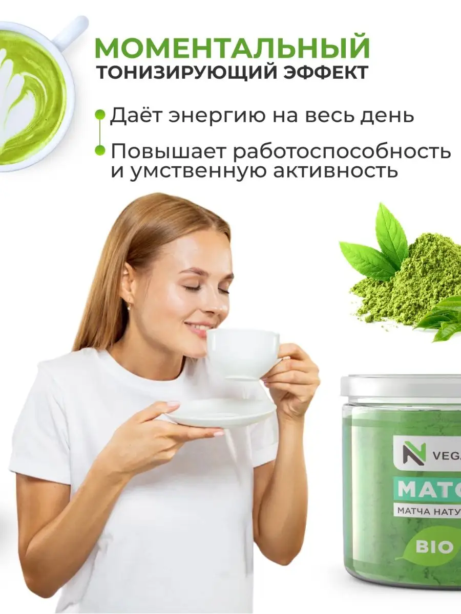 Чай матча зеленый японский 100 г VeganNova 17870700 купить за 322 ₽ в  интернет-магазине Wildberries