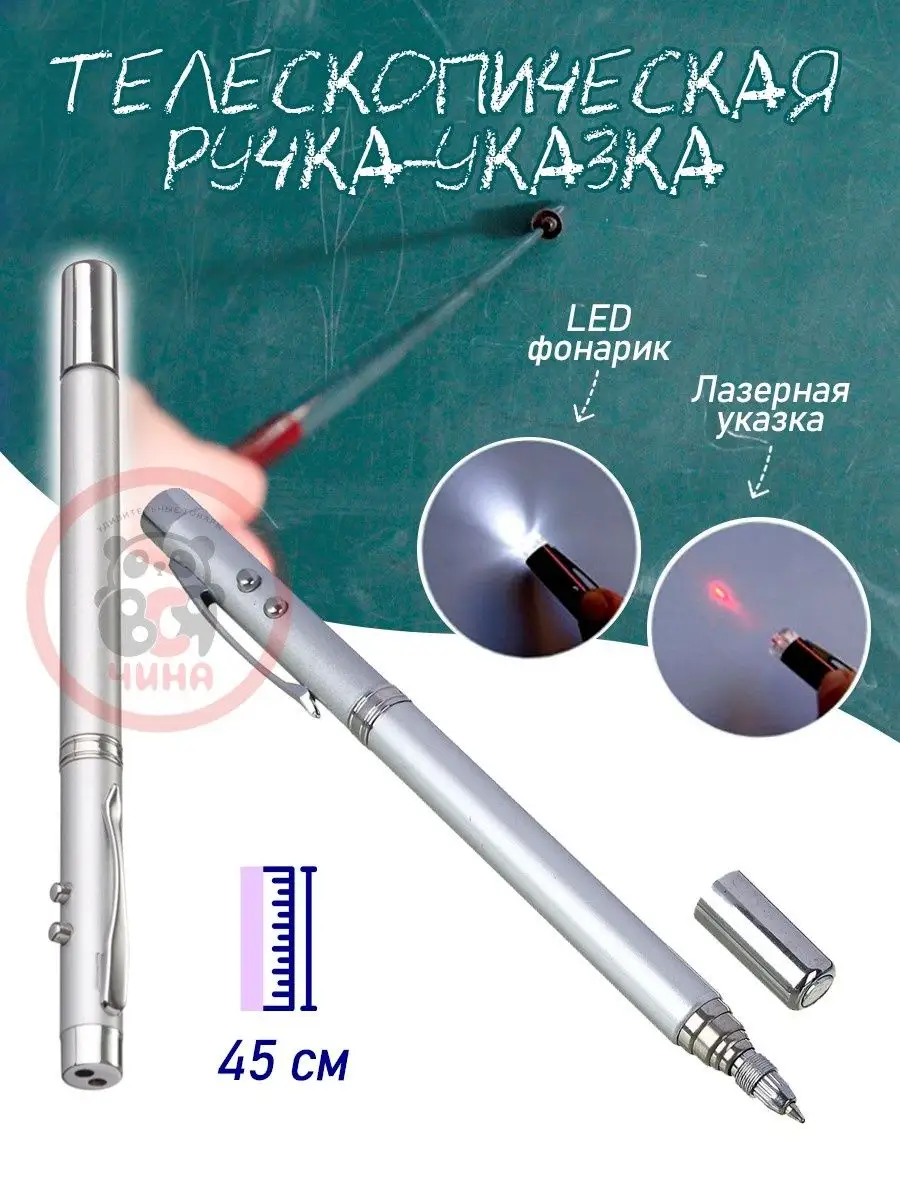 Ручка указка 5 в 1 многофункциональная ВСЯ-ЧИНА 17871480 купить за 365 ₽ в  интернет-магазине Wildberries