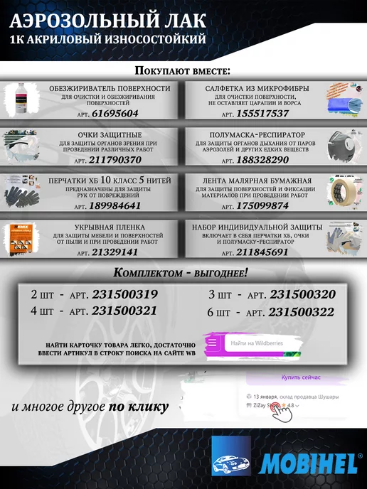 MOBIHEL Автомобильный аэрозольный лак, 1K акриловый, глянцевый, вариант, фото 3