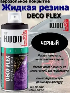 Жидкая резина KUDO KUDO 17871595 купить за 574 ₽ в интернет-магазине Wildberries