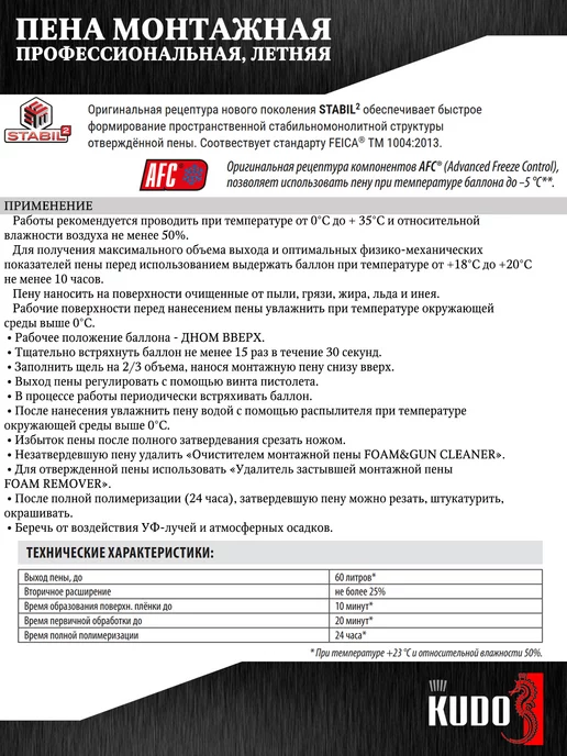 KUDO Пена монтажная, для монтажа окон и дверей, до 60 л, 60 л, фото 2
