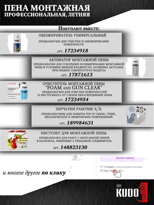 KUDO Пена монтажная, для монтажа окон и дверей, до 60 л, 60 л, фото 3