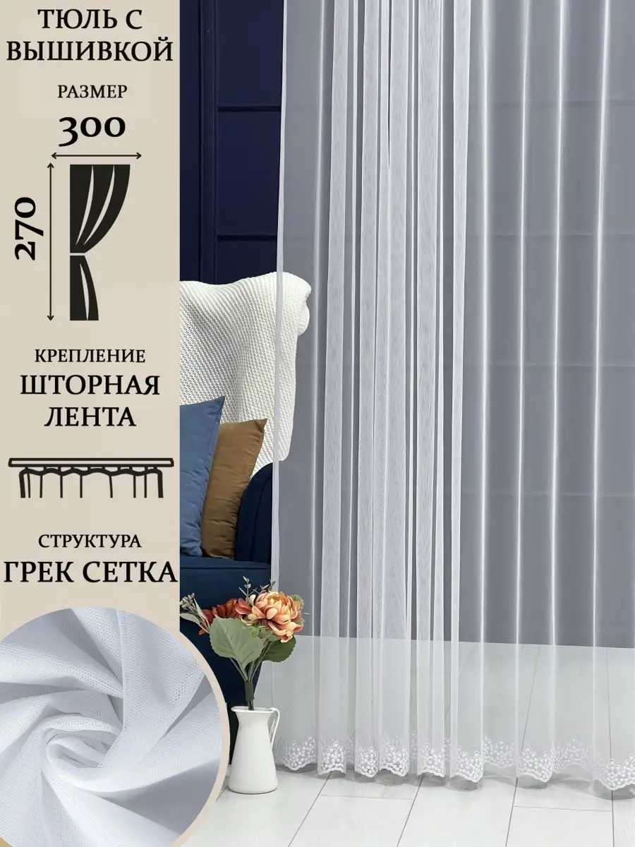Тюль сетка Грек купить оптом в Краснодаре в интернет-магазине 