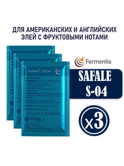 Пивные дрожжи Safale S-04 (11,5 гр. х 3 шт.) Fermentis 17873263 купить за 736 ₽ в интернет-магазине Wildberries