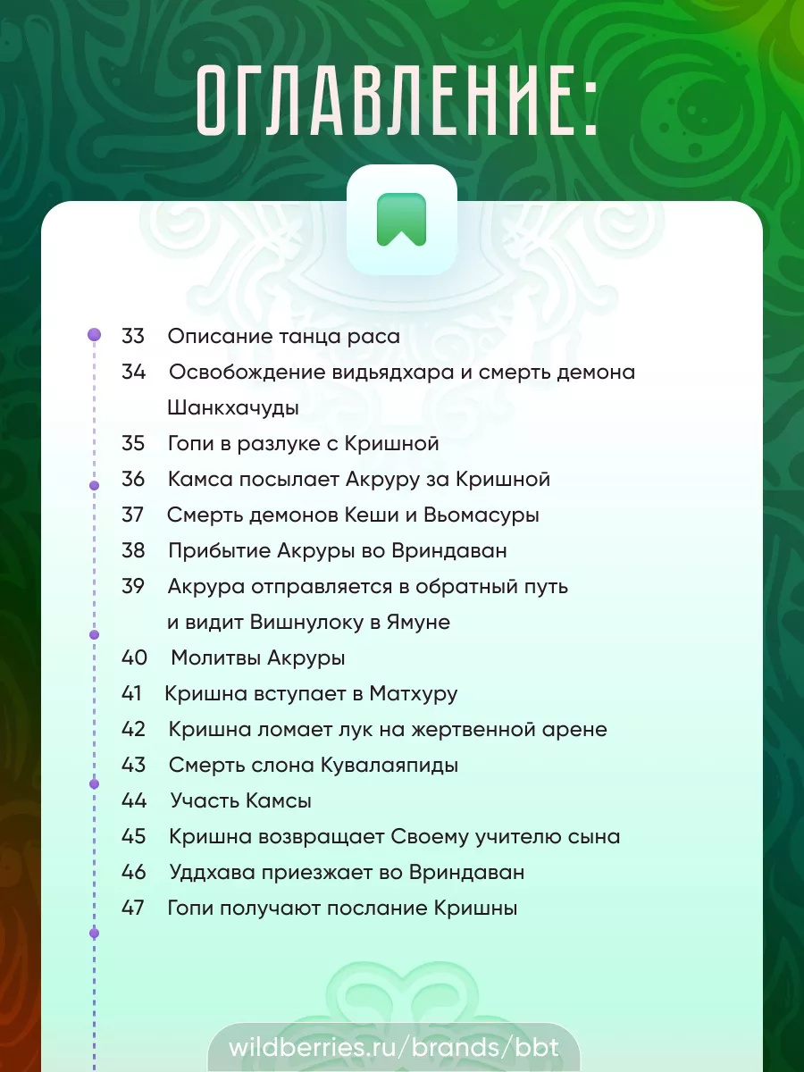 Кришна, Верховная Личность Бога. Том первый. BBT 17873368 купить за 449 ₽ в  интернет-магазине Wildberries