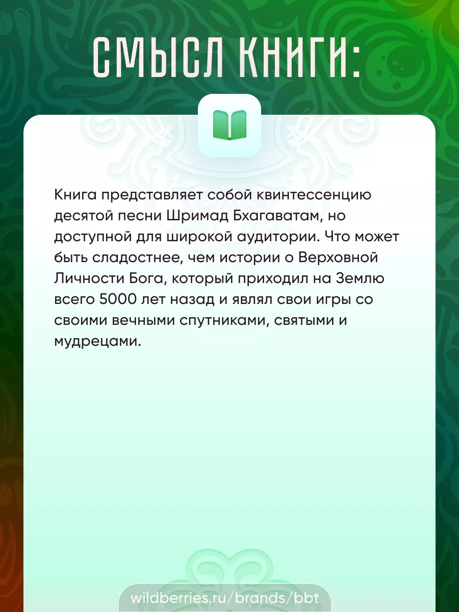 Кришна, Верховная Личность Бога. Том первый. BBT 17873368 купить в  интернет-магазине Wildberries