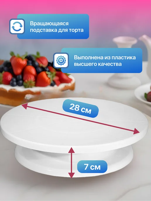 CIN CIN Вращающаяся подставка для торта 28см, белый, фото 2