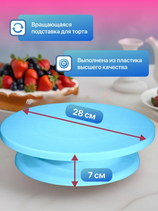CIN CIN Вращающаяся подставка для торта 28см, голубой, фото 2