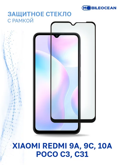Mobileocean Стекло на Xiaomi Redmi 9A, 9С NFC, 10A, Poco C3, C31, вариант