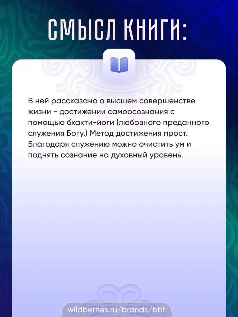 Путь к совершенству. А.Ч. Бхактиведанта Свами Прабхупада BBT 17875465  купить за 289 ₽ в интернет-магазине Wildberries