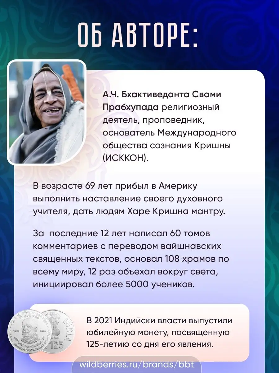 Путь к совершенству. А.Ч. Бхактиведанта Свами Прабхупада BBT 17875465  купить за 269 ₽ в интернет-магазине Wildberries