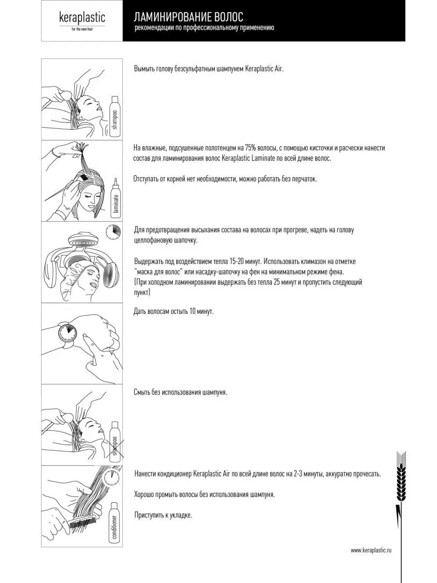 Набор для ламинирования волос Keraplastic 17876944 купить в  интернет-магазине Wildberries