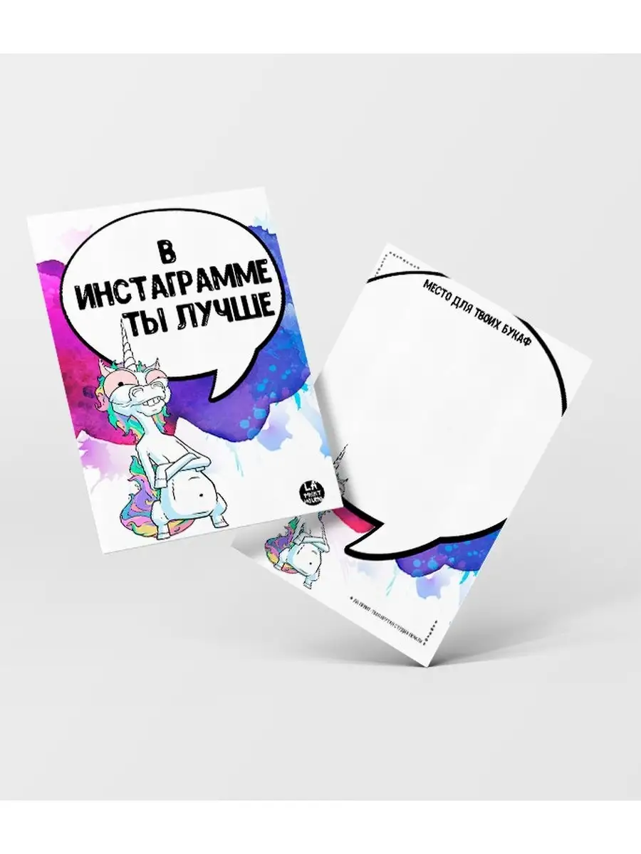 Открытка Смешная с приколом в инстаграмме ты лучше