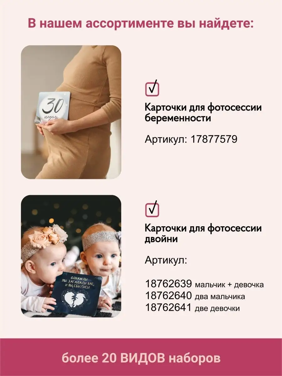 Карточки для новорожденных для фотосессии беременности TochkaV 17877579  купить за 999 ₽ в интернет-магазине Wildberries