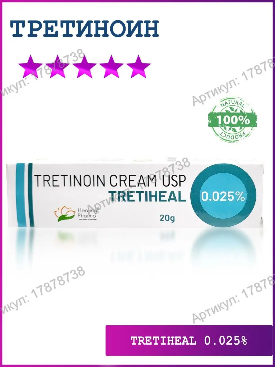 Tretinoin Cream Retino A Tretiheal 0.025%, 20г ENCUBE 17878738 купить за  299 ₽ в интернет-магазине Wildberries