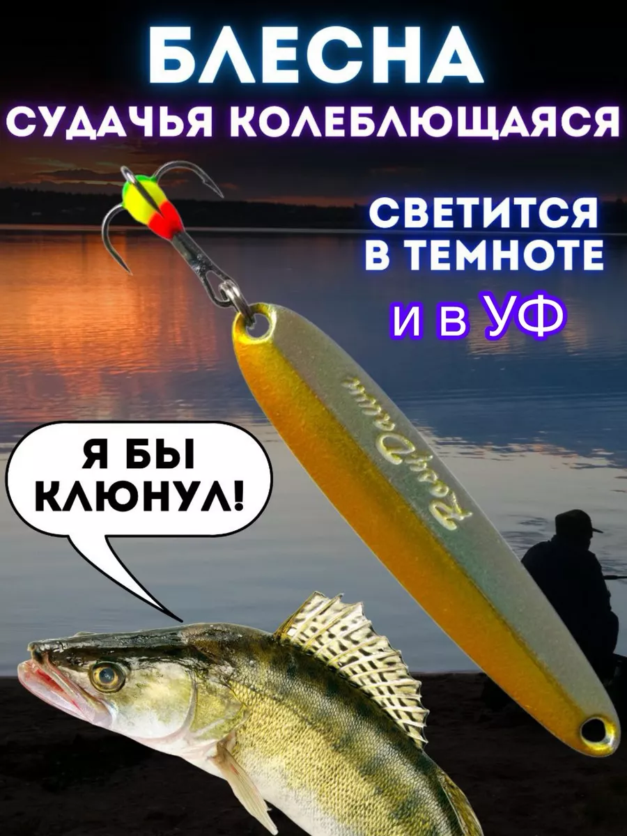 Электронная приманка для рыбы «Супер клев» – отзывы | VK