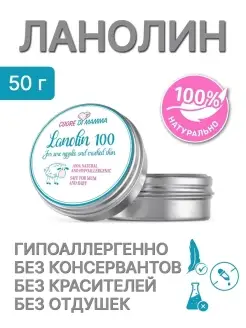 Натуральный ланолин чистый 50 г. Cuore di mamma 17880531 купить за 414 ₽ в интернет-магазине Wildberries