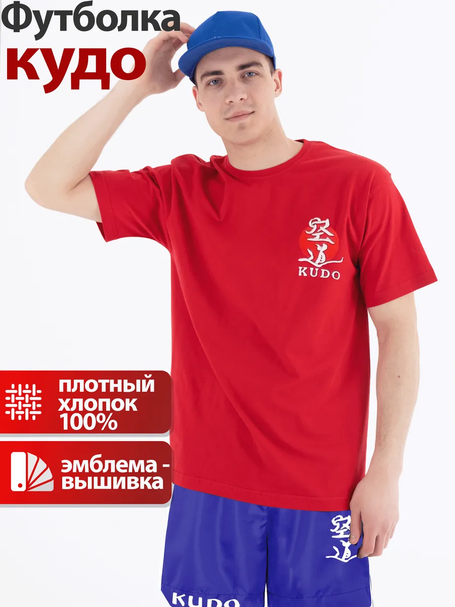 Футболка спортивная кудо карате