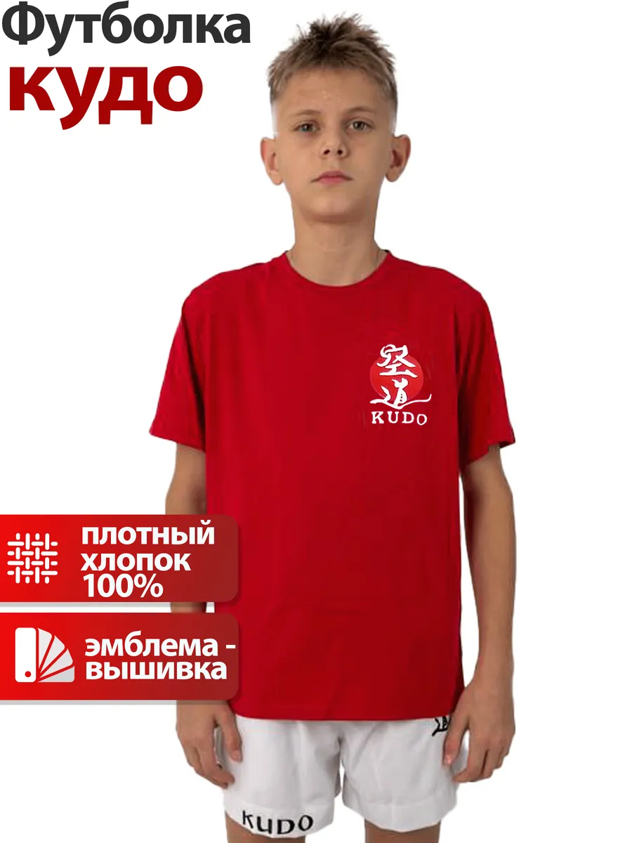 Футболка спортивная кудо карате