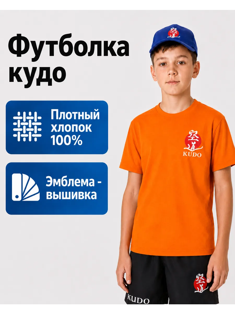Футболка спортивная кудо карате