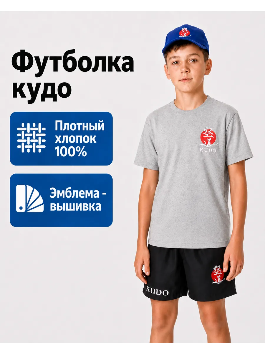 Футболка спортивная кудо карате