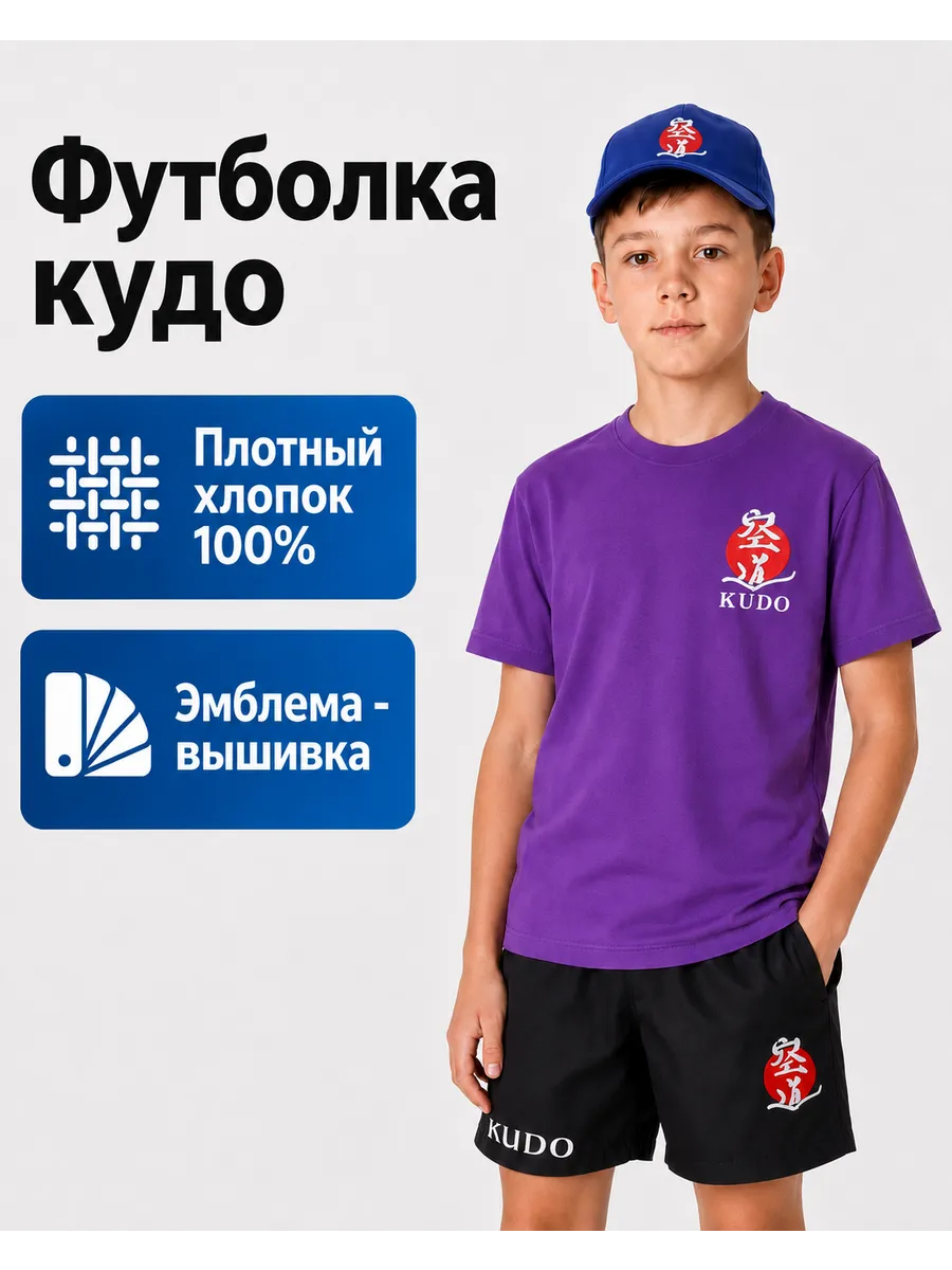 Футболка спортивная кудо карате