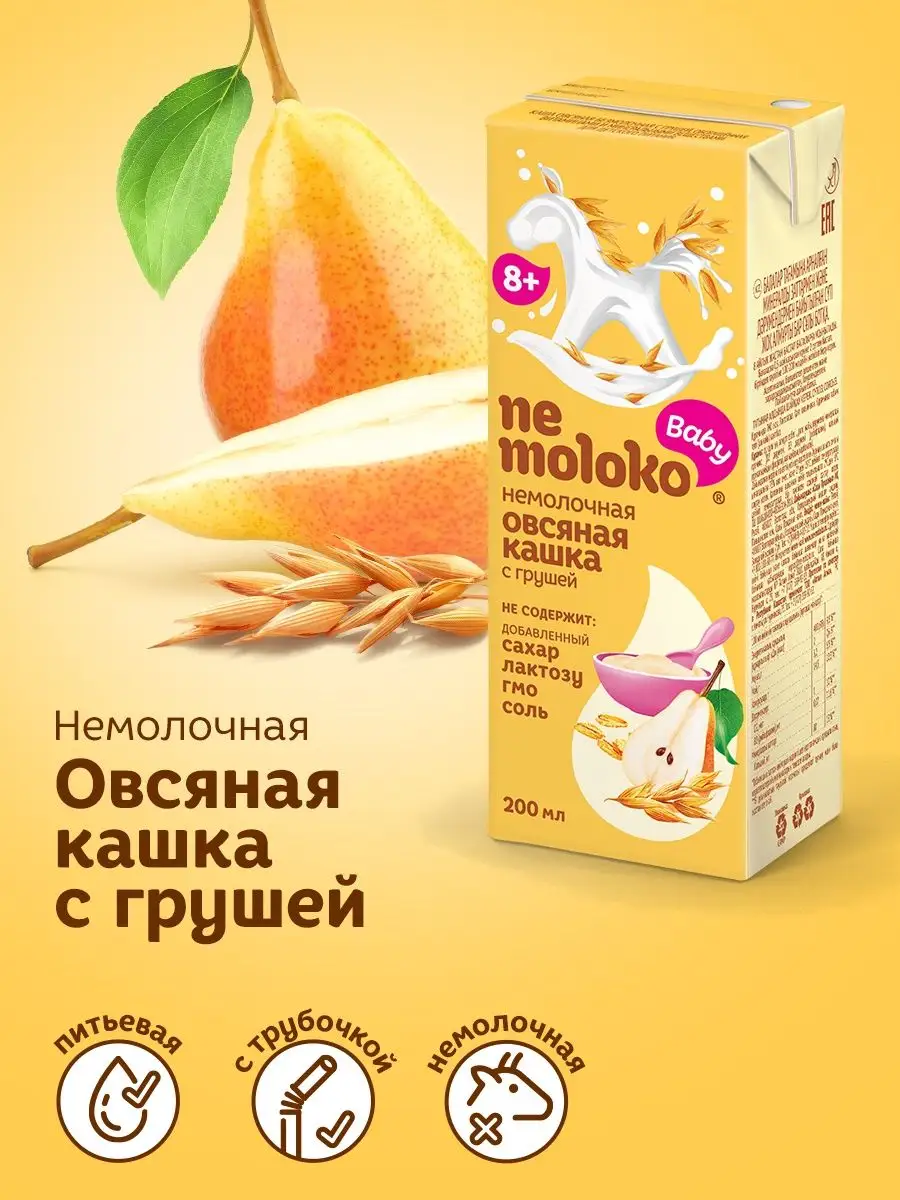 Каша овсяная безмолочная с грушей 0,2л (14 шт) Nemoloko 17883001 купить в  интернет-магазине Wildberries