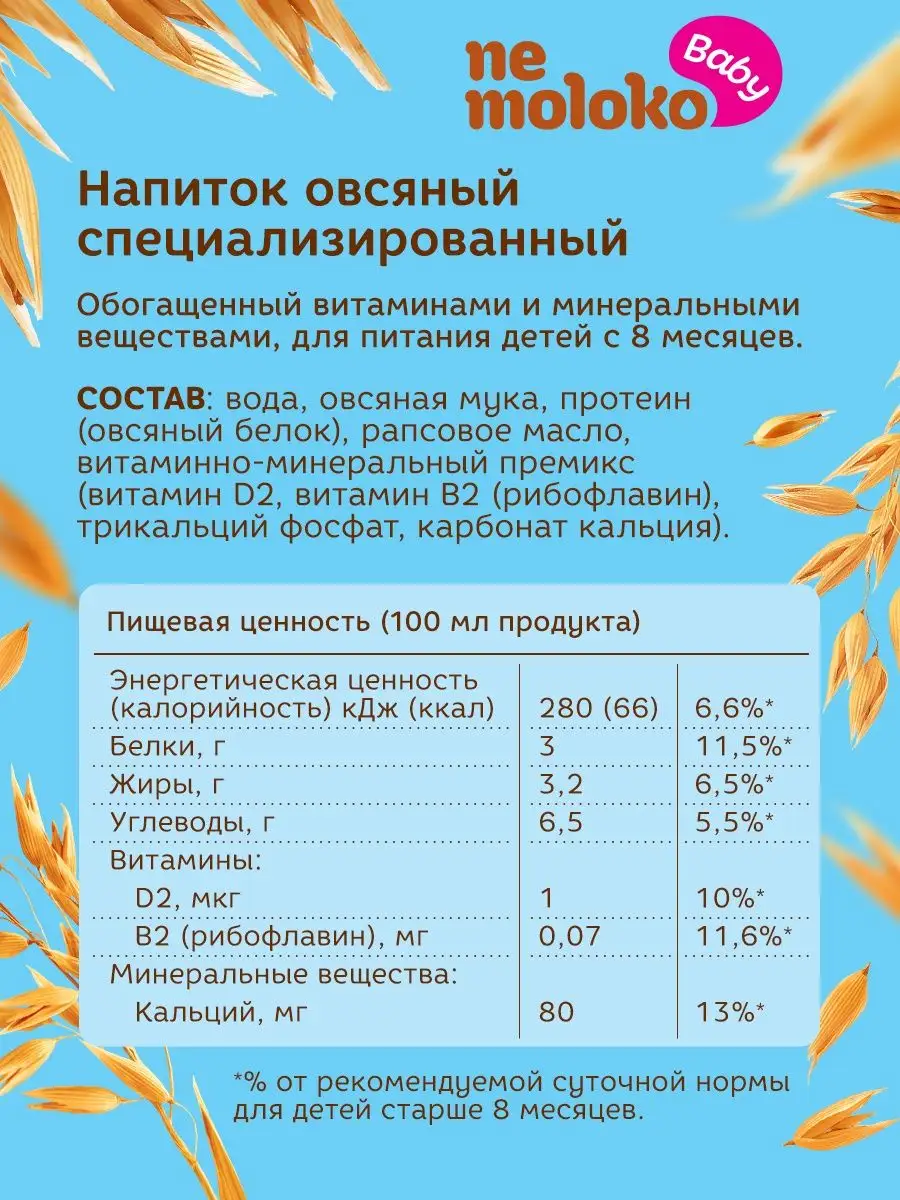 Напиток овсяный специализированный 0,2л (14 шт) Nemoloko 17883006 купить в  интернет-магазине Wildberries