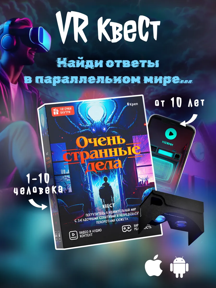 Настольная Игра-VR Квест для детей 