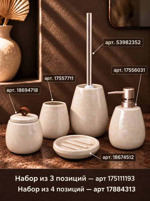 Bath Plus Набор аксессуаров для ванной керамический, бежевый, фото 8