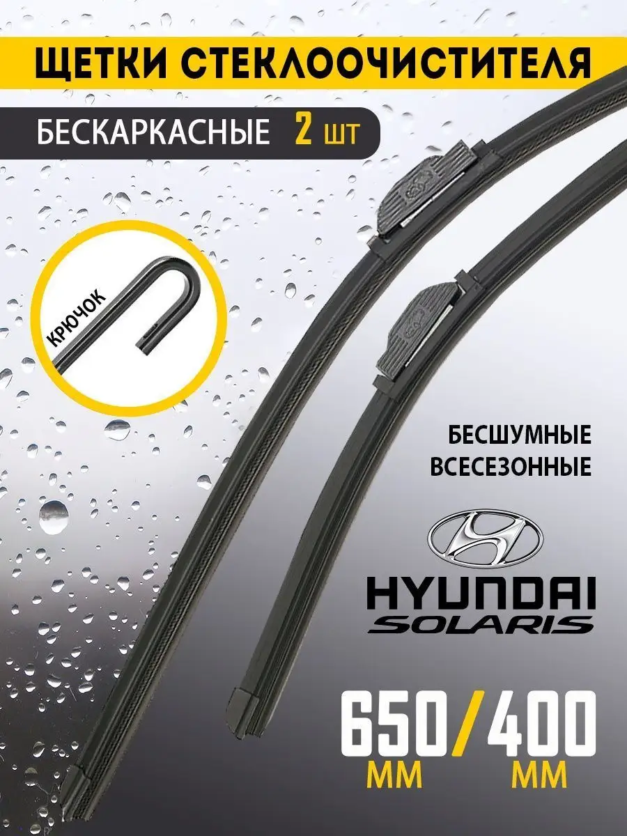 Щетки стеклоочистителя дворники бескаркасные 650 мм 400 мм AVE 17884421  купить за 458 ₽ в интернет-магазине Wildberries