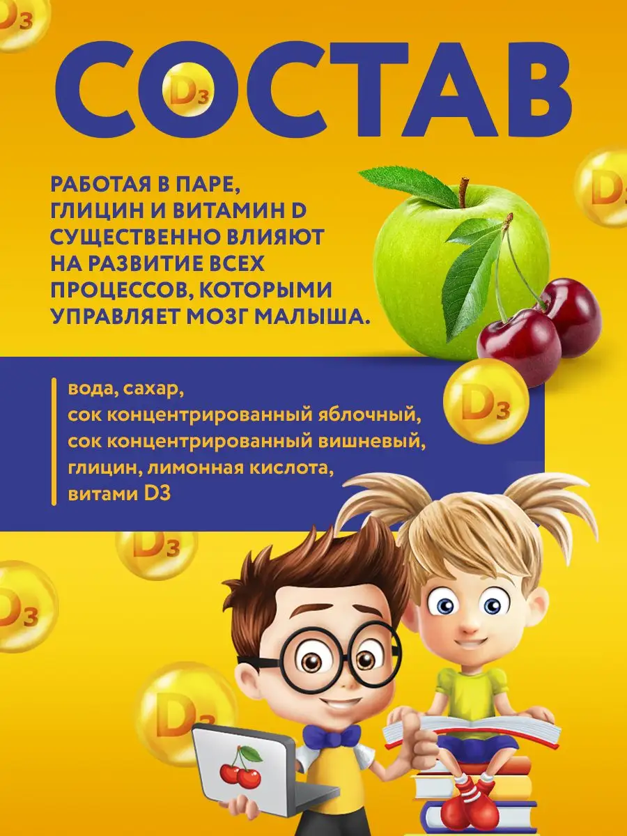 Глицин Сироп Глицинка D3 17886159 купить в интернет-магазине Wildberries