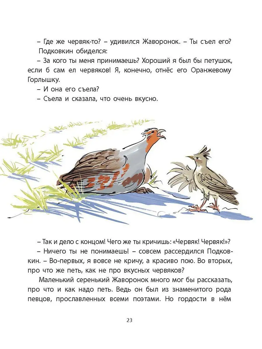 Оранжевое Горлышко сказки Энас-Книга 17888040 купить в интернет-магазине  Wildberries