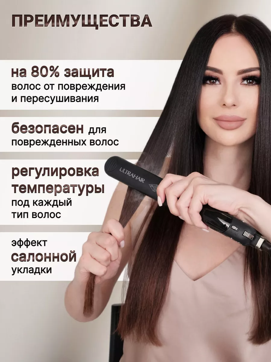 Паровой выпрямитель для волос, утюжок профессиональный Ultrahair 17888170  купить за 3 222 ₽ в интернет-магазине Wildberries