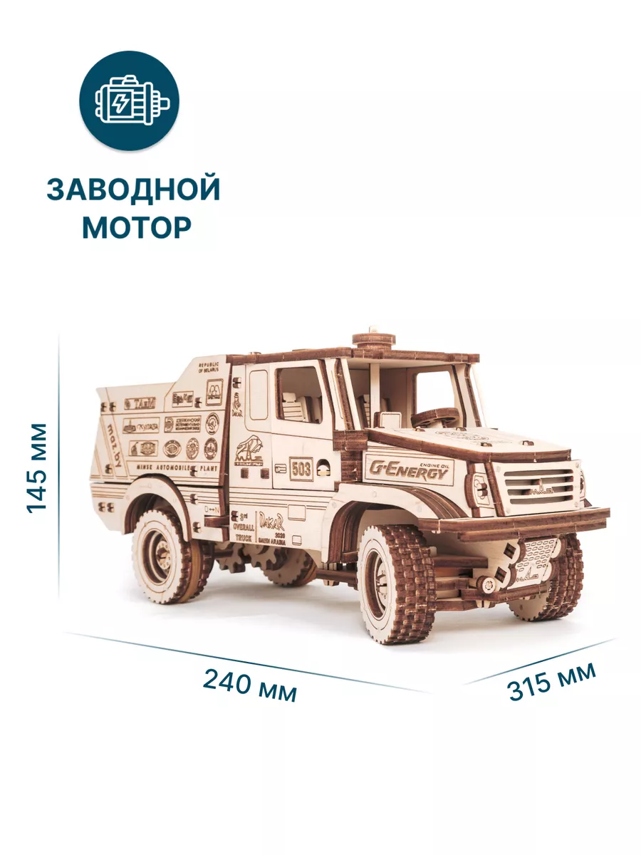 Сборная модель автомобиль, Внедорожник МАЗ 6440RR EWA (Eco-Wood-Art)  17888278 купить за 1 929 ₽ в интернет-магазине Wildberries