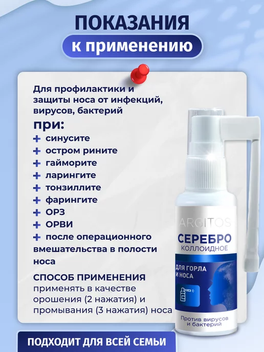ARGITOS Коллоидное серебро Спрей для носа и горла, серебристый, фото 5