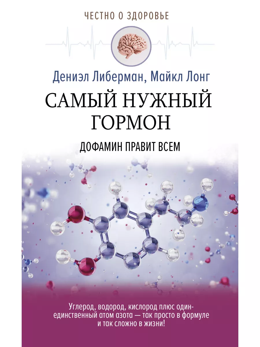 Самый нужный гормон Издательство АСТ 17889569 купить в интернет-магазине  Wildberries