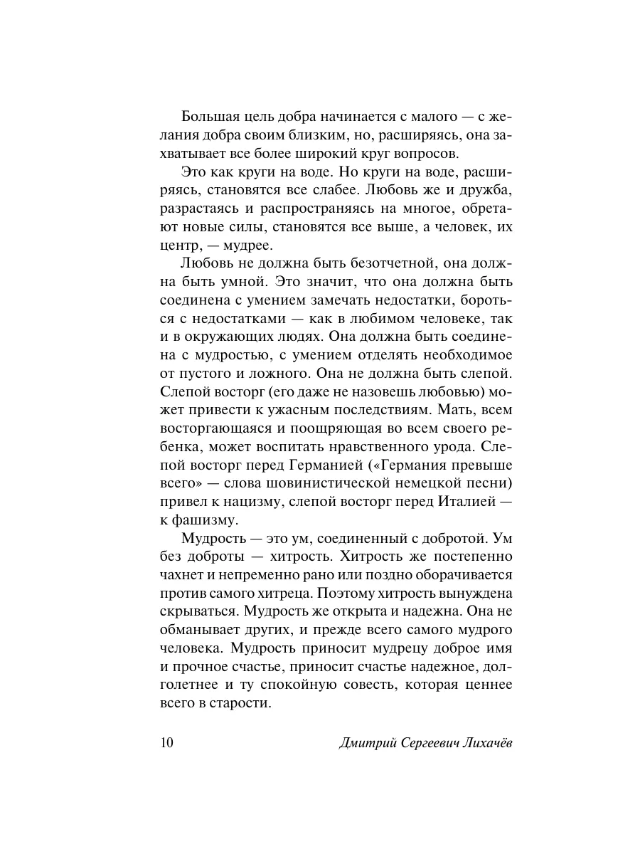 Письма о добром и прекрасном Издательство АСТ 17889590 купить в  интернет-магазине Wildberries