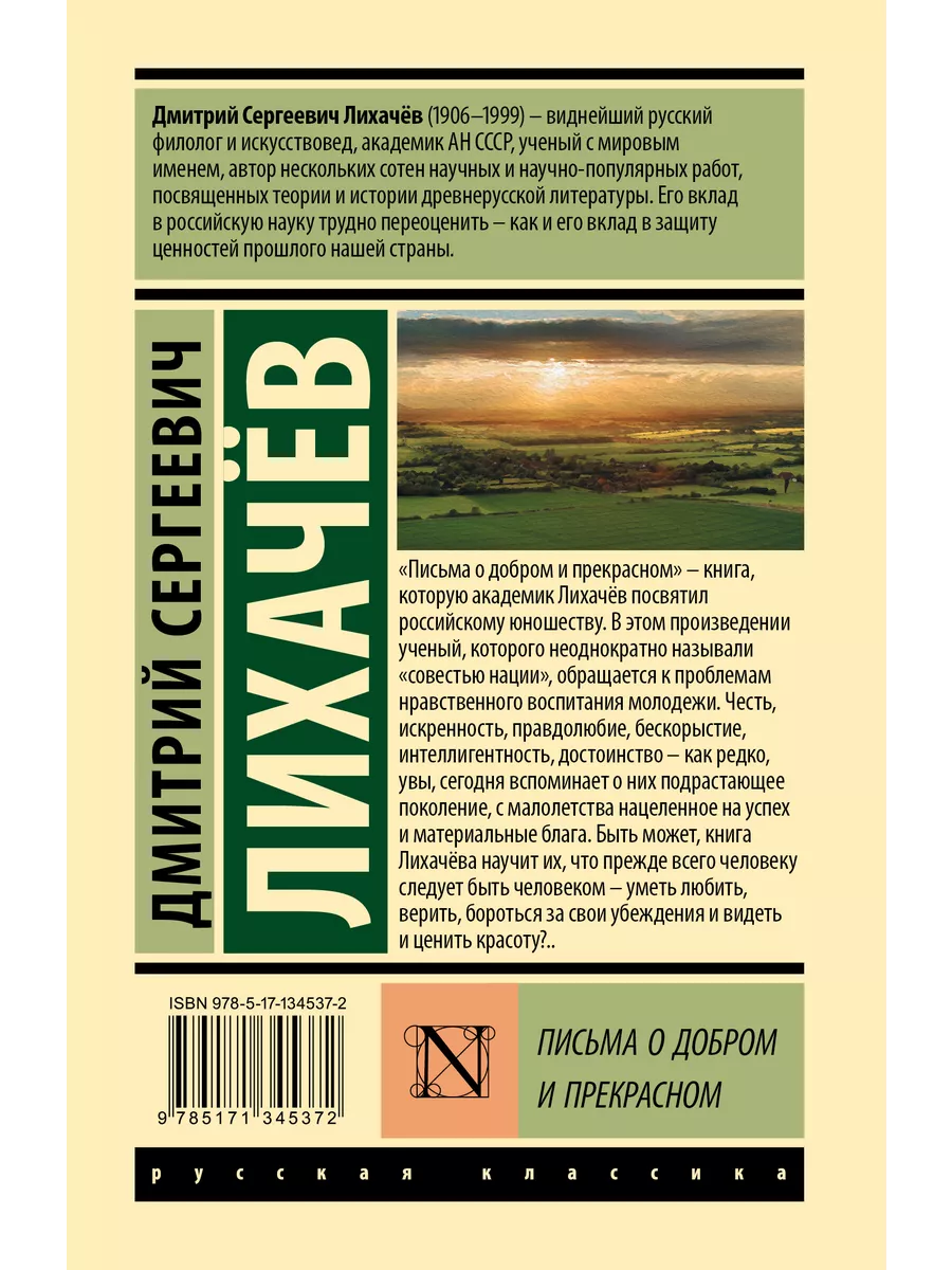 Письма о добром и прекрасном Издательство АСТ 17889590 купить в  интернет-магазине Wildberries