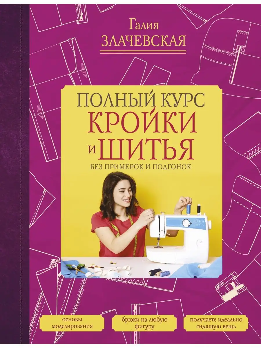 Книги по кройке и шитью