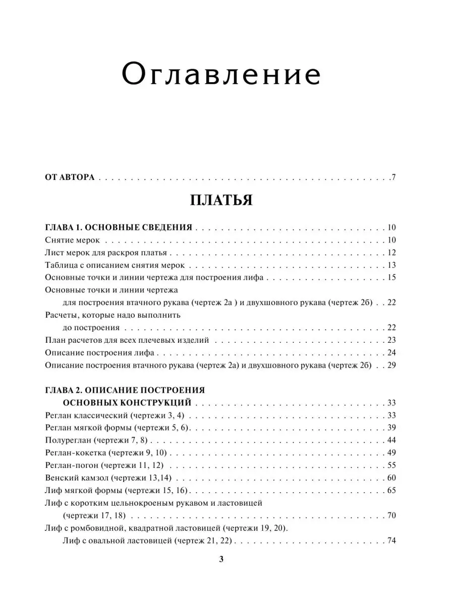 Полный курс кройки и шитья, без Издательство АСТ 17889595 купить в  интернет-магазине Wildberries